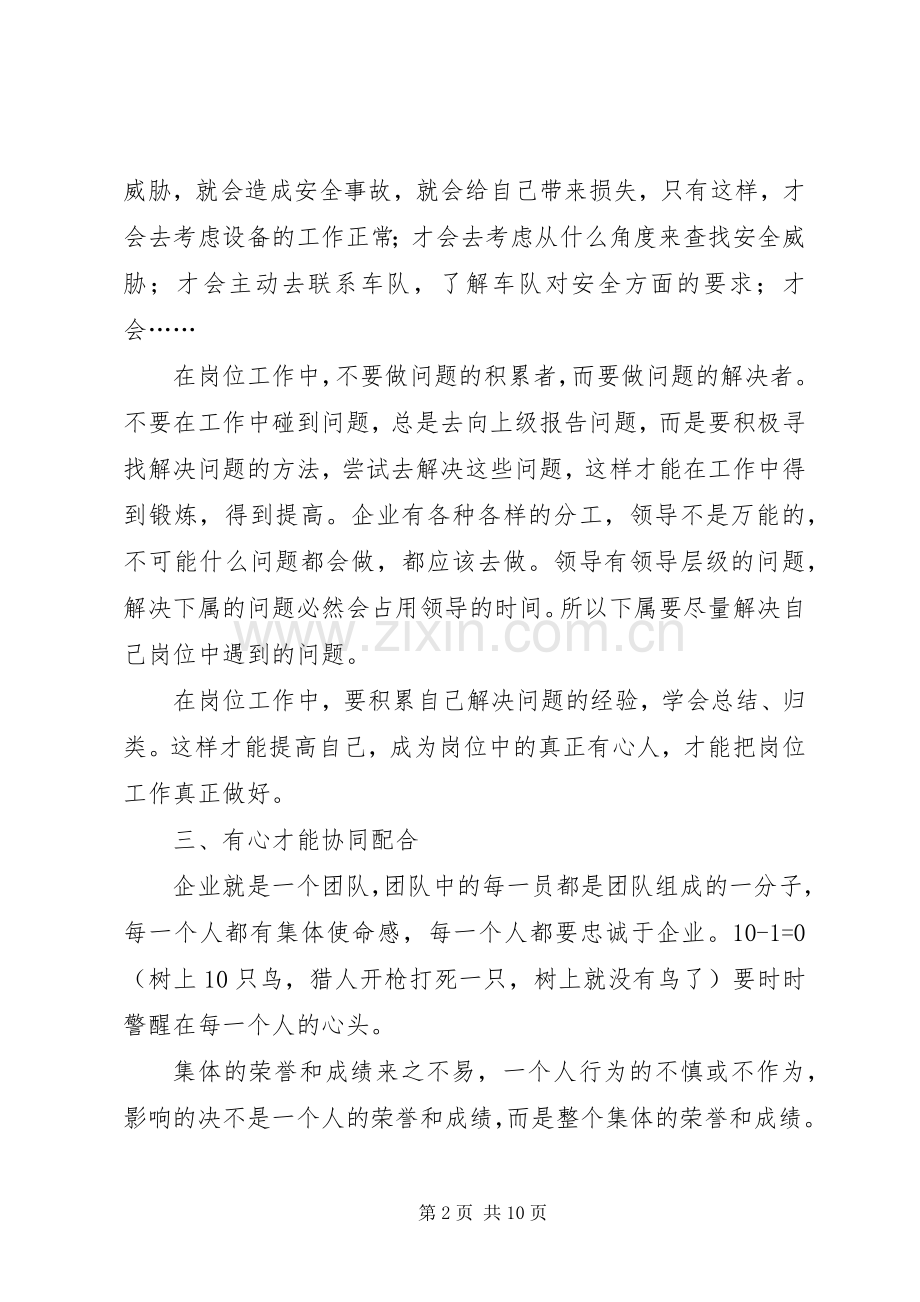 将心比薪读后感3篇 .docx_第2页