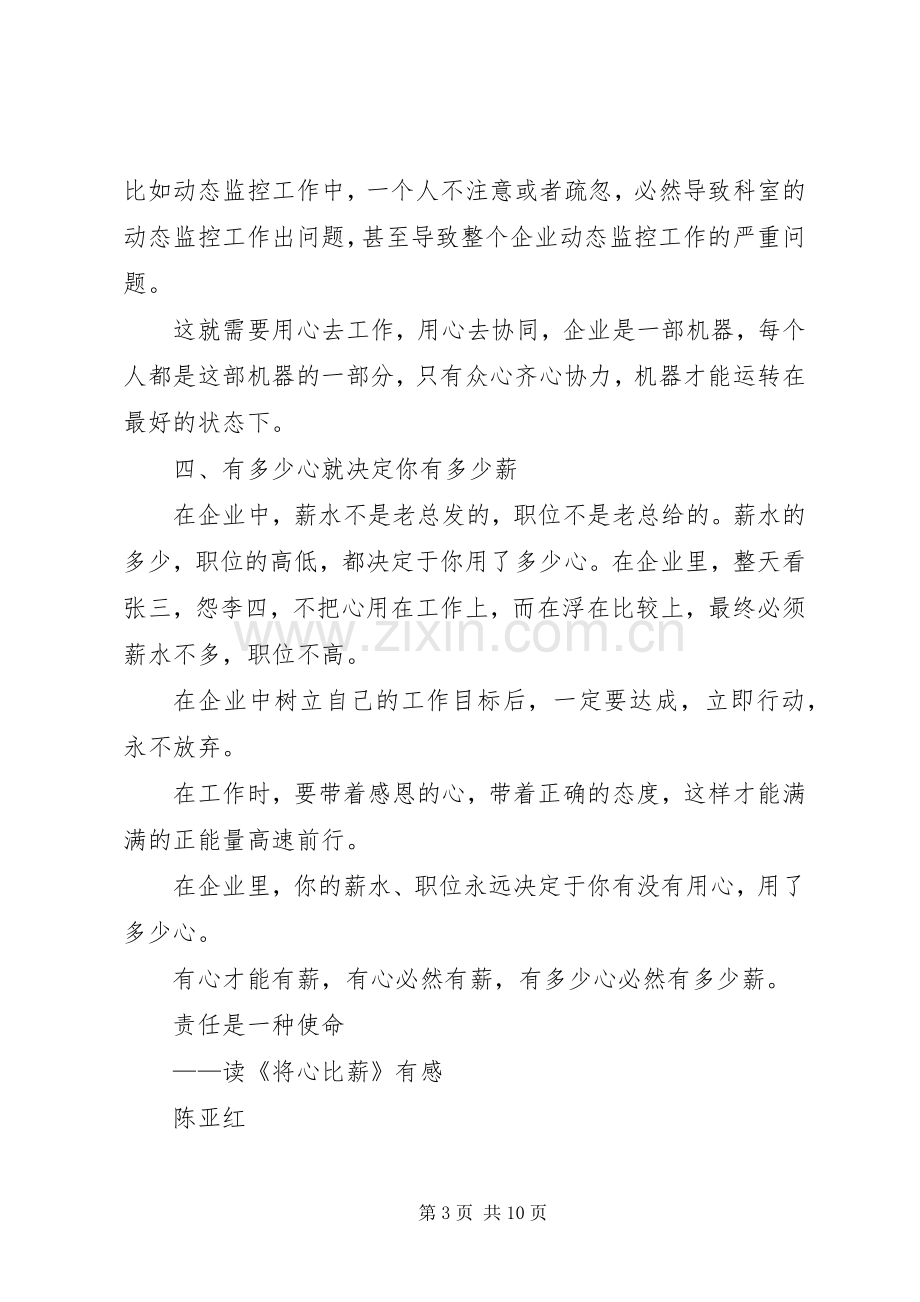 将心比薪读后感3篇 .docx_第3页