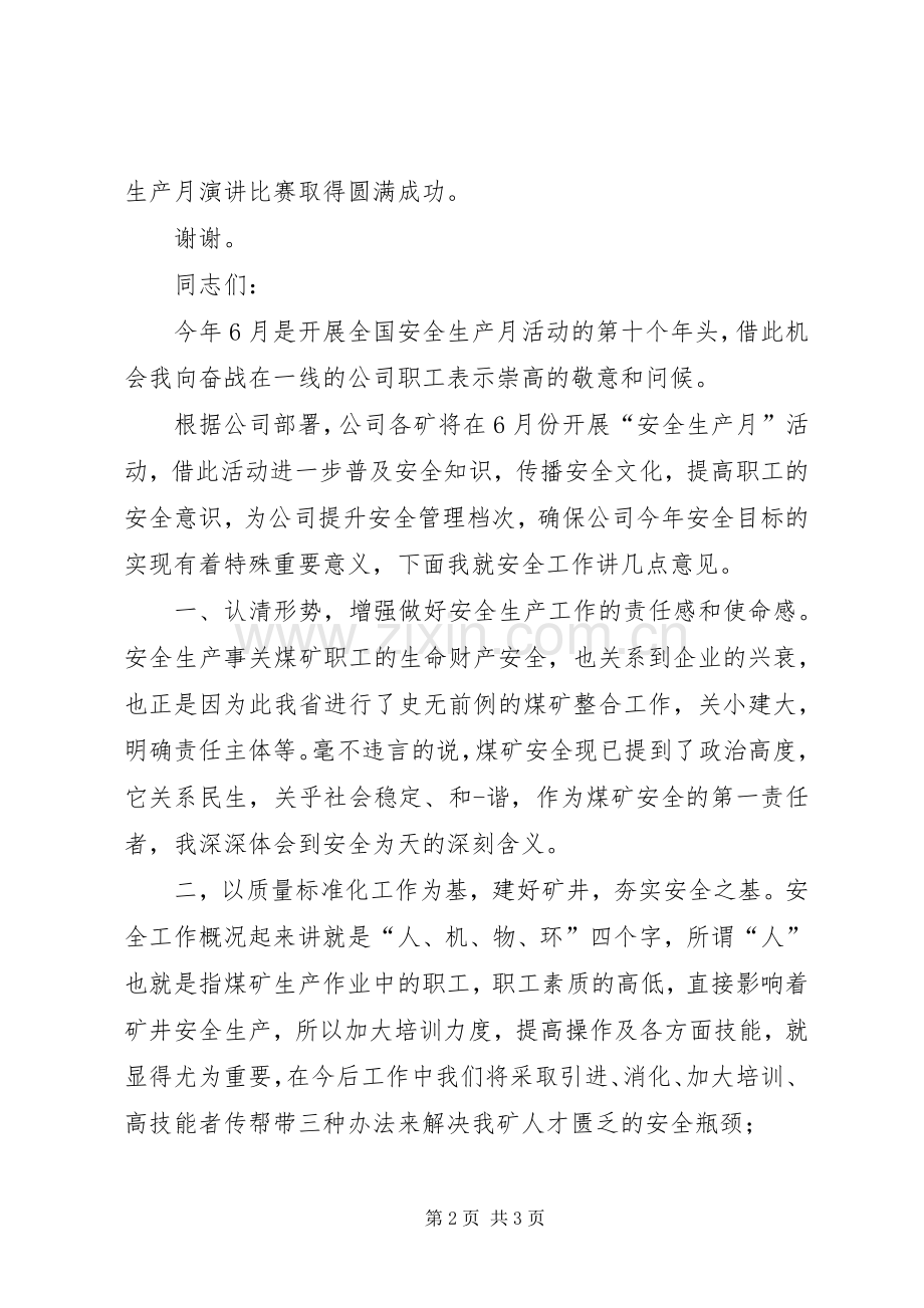 领导活动发言稿[安全月活动领导讲话稿2篇].docx_第2页