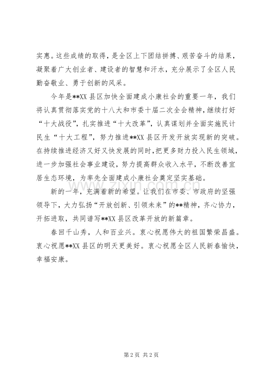 区政府新春演讲致辞.docx_第2页