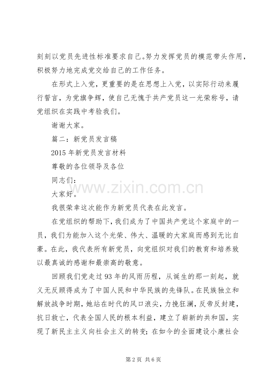 篇一：新党员代表发言.docx_第2页