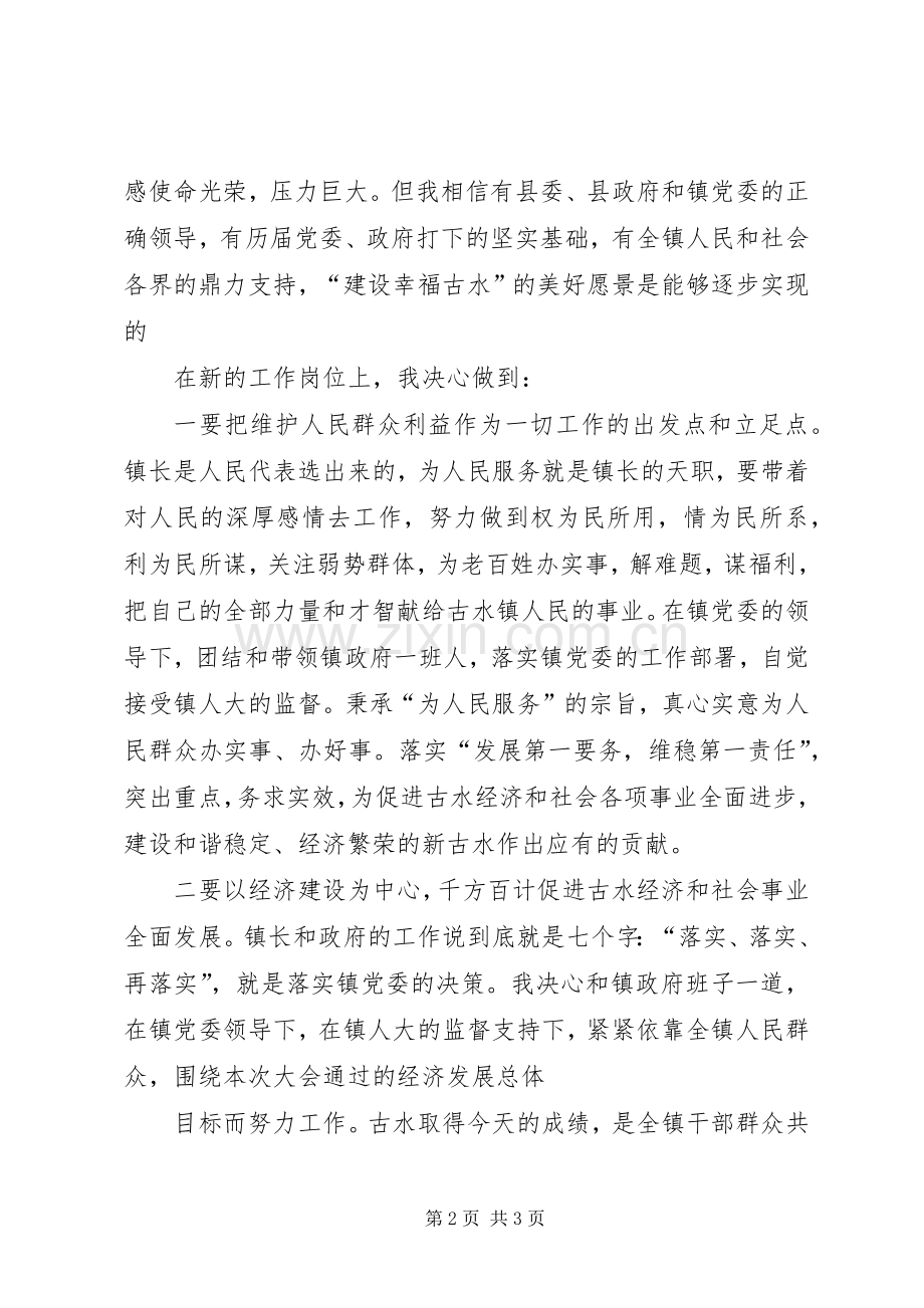 新当选镇长的讲话.docx_第2页