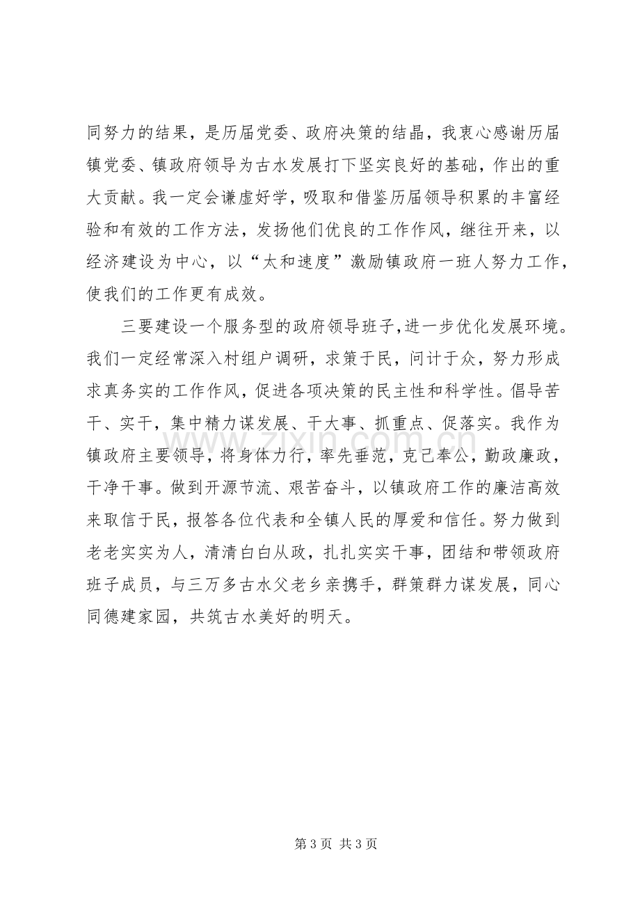 新当选镇长的讲话.docx_第3页