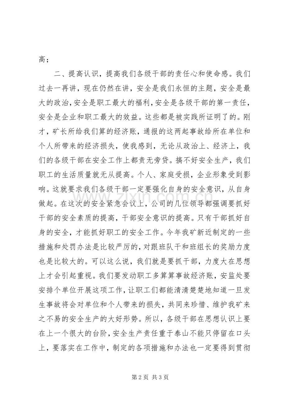 煤炭企业半年安全生产工作会议发言稿.docx_第2页