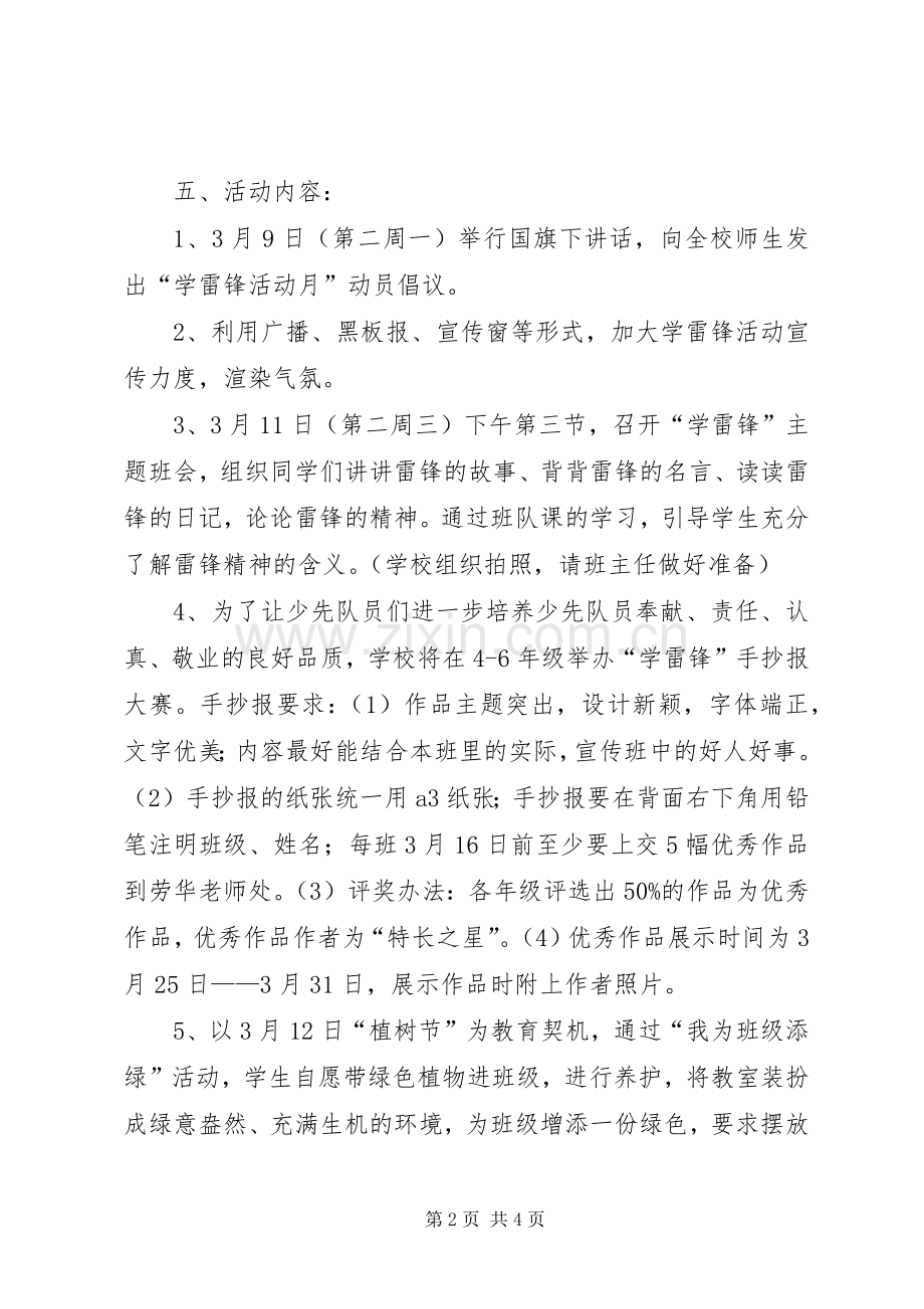 XX年廉东小学学雷锋活动月方案.docx_第2页