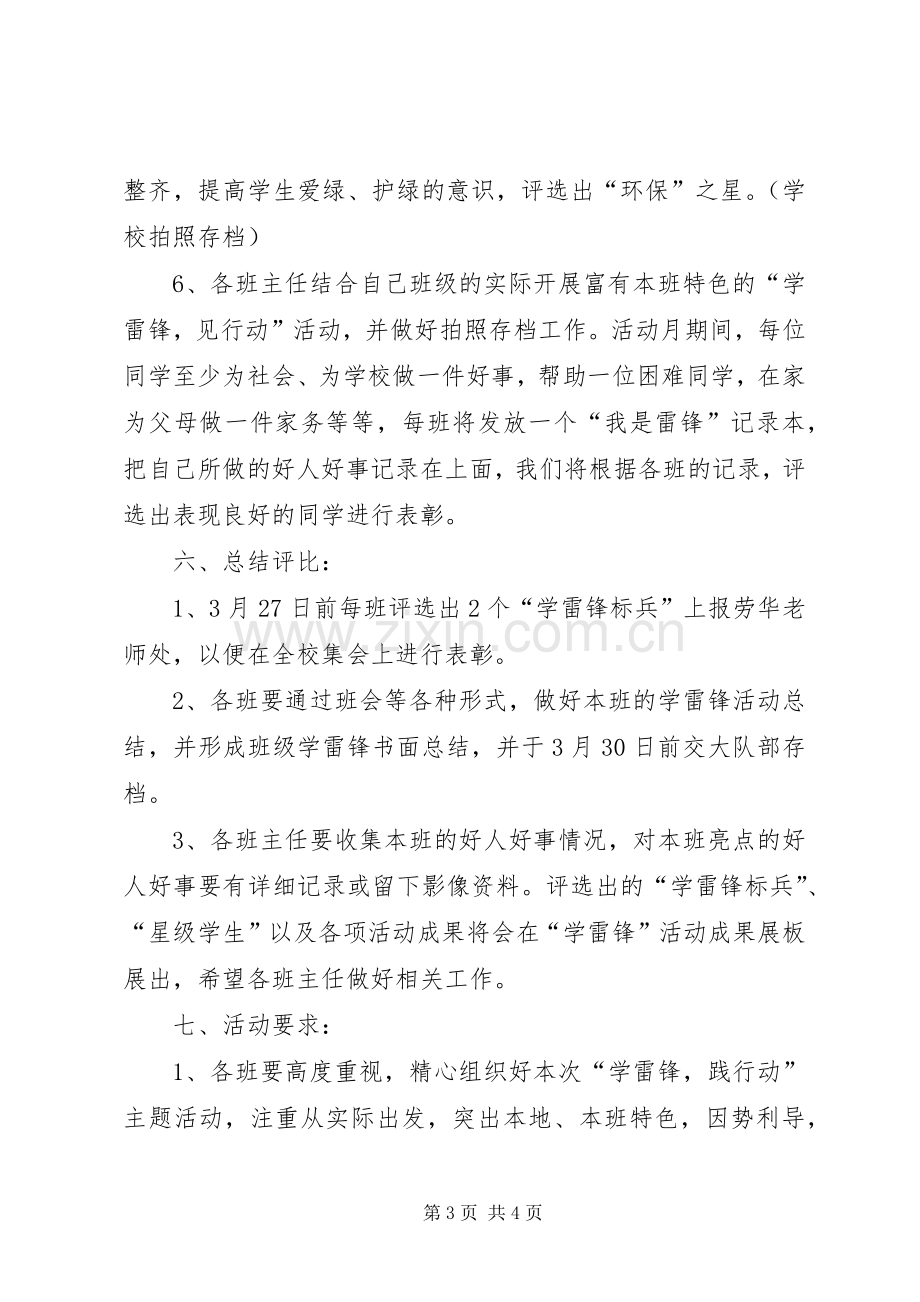 XX年廉东小学学雷锋活动月方案.docx_第3页