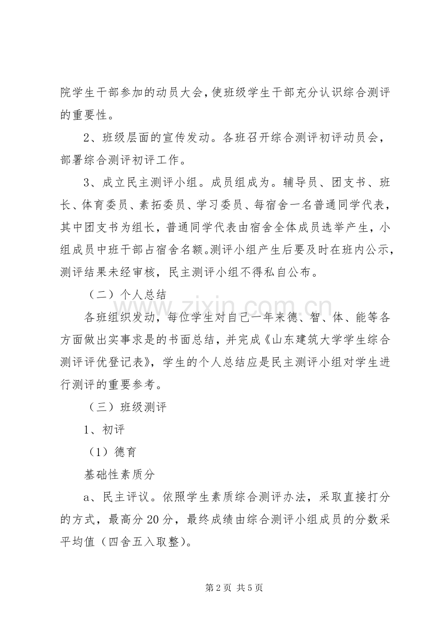 综合测评初评工作实施方案.docx_第2页