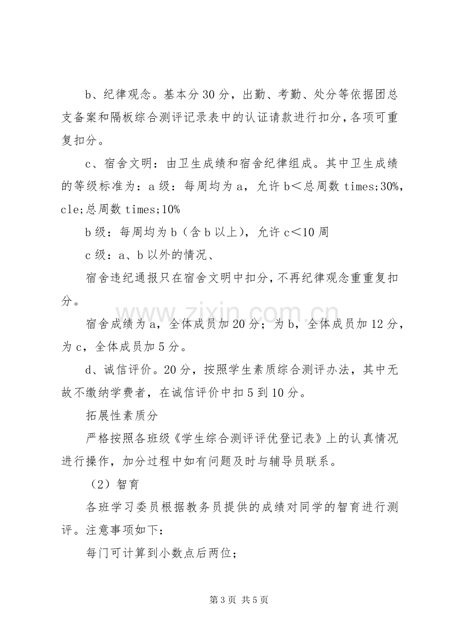 综合测评初评工作实施方案.docx_第3页