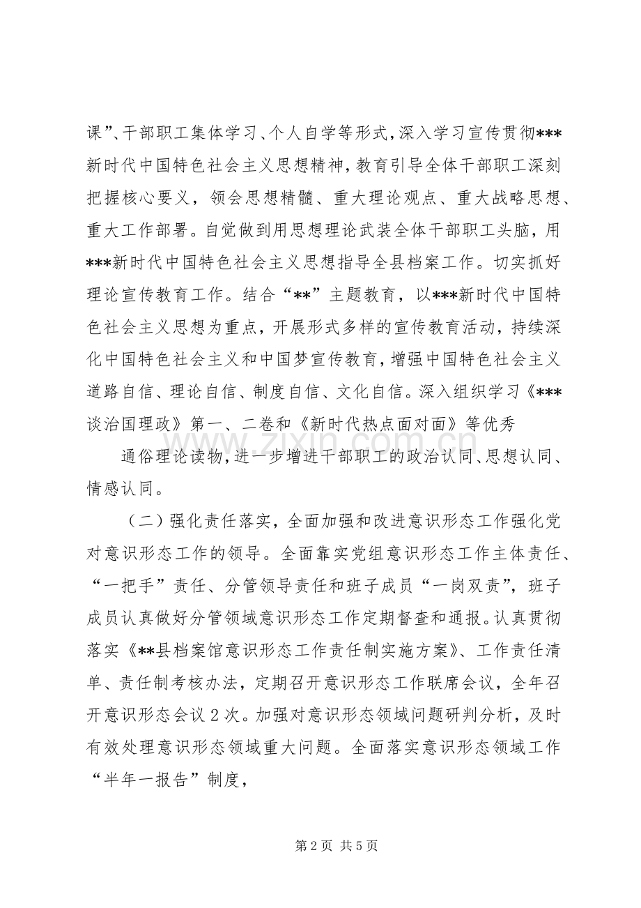 XX县档案馆XX年度思想政治工作实施方案.docx_第2页