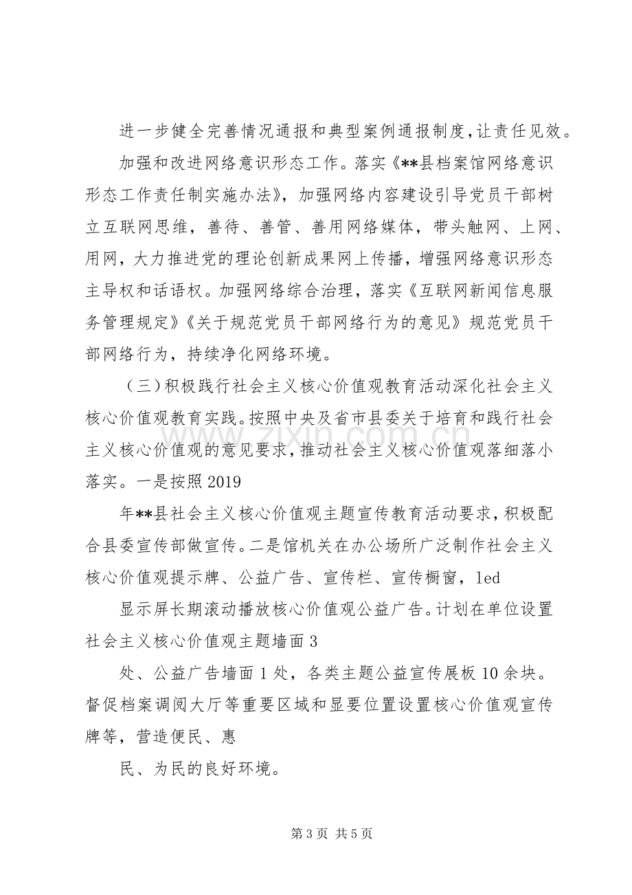 XX县档案馆XX年度思想政治工作实施方案.docx_第3页