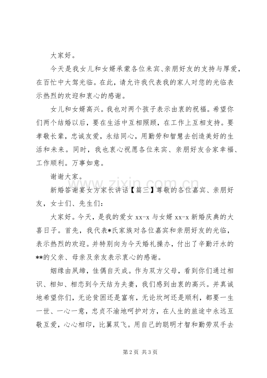 新婚答谢宴女方家长讲话.docx_第2页