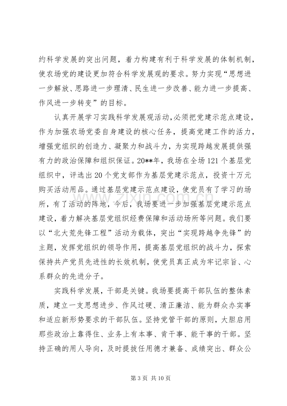 书记在农场职工代表大会会议发言.docx_第3页