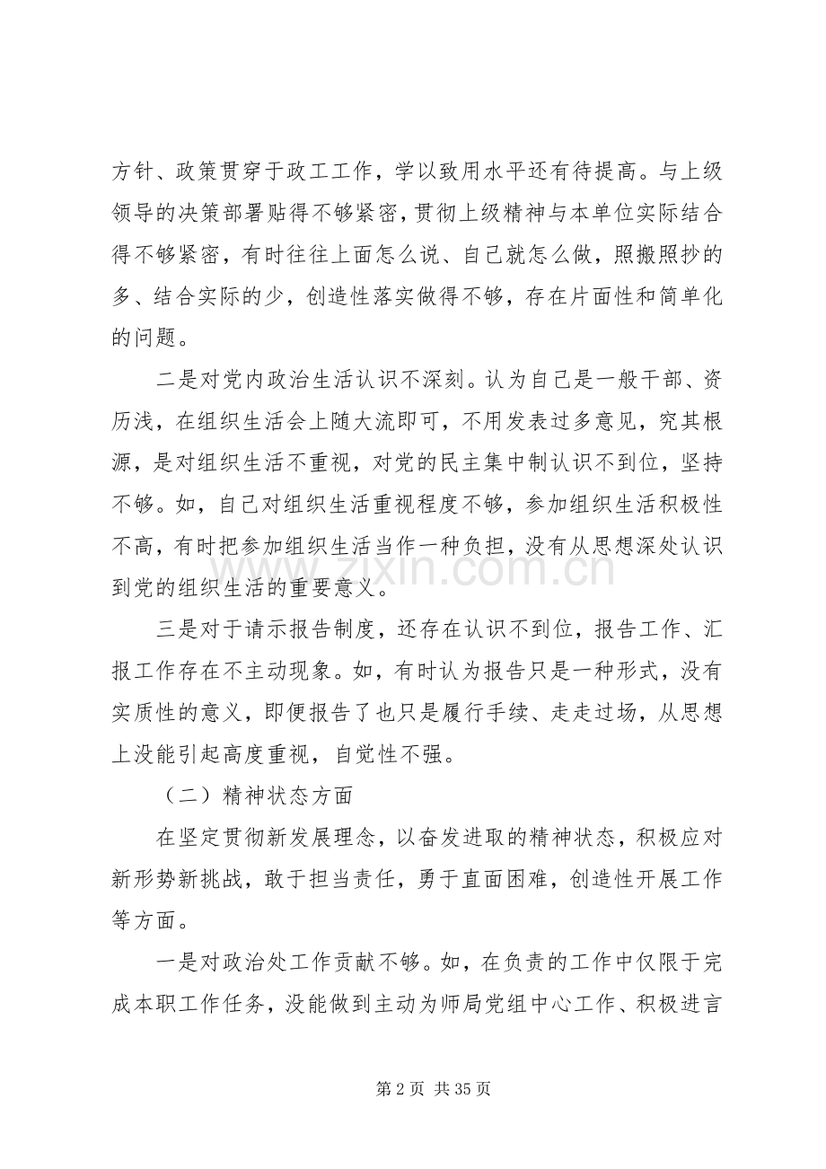 在XX年度组织生活会个人对照检查专题上发言.docx_第2页