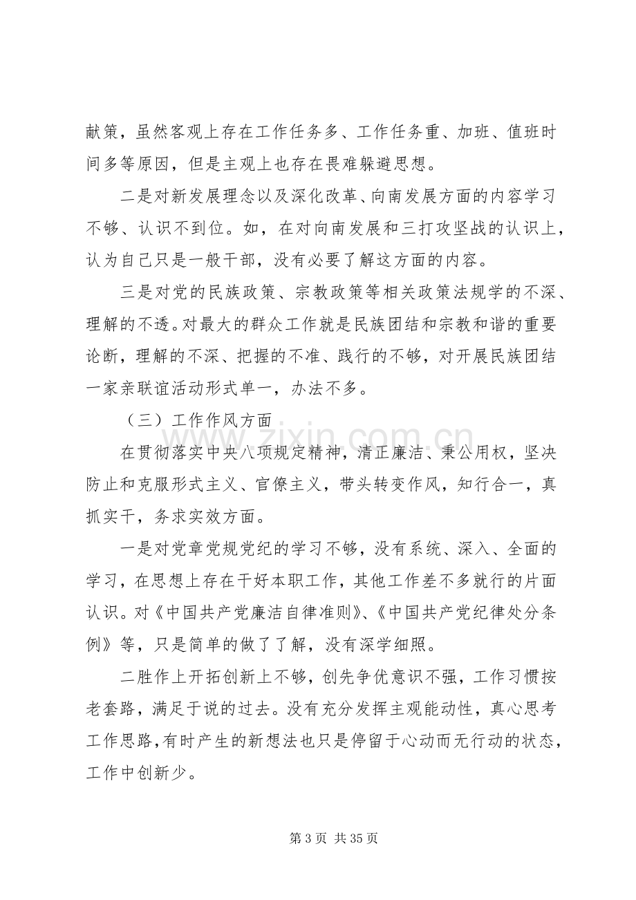 在XX年度组织生活会个人对照检查专题上发言.docx_第3页