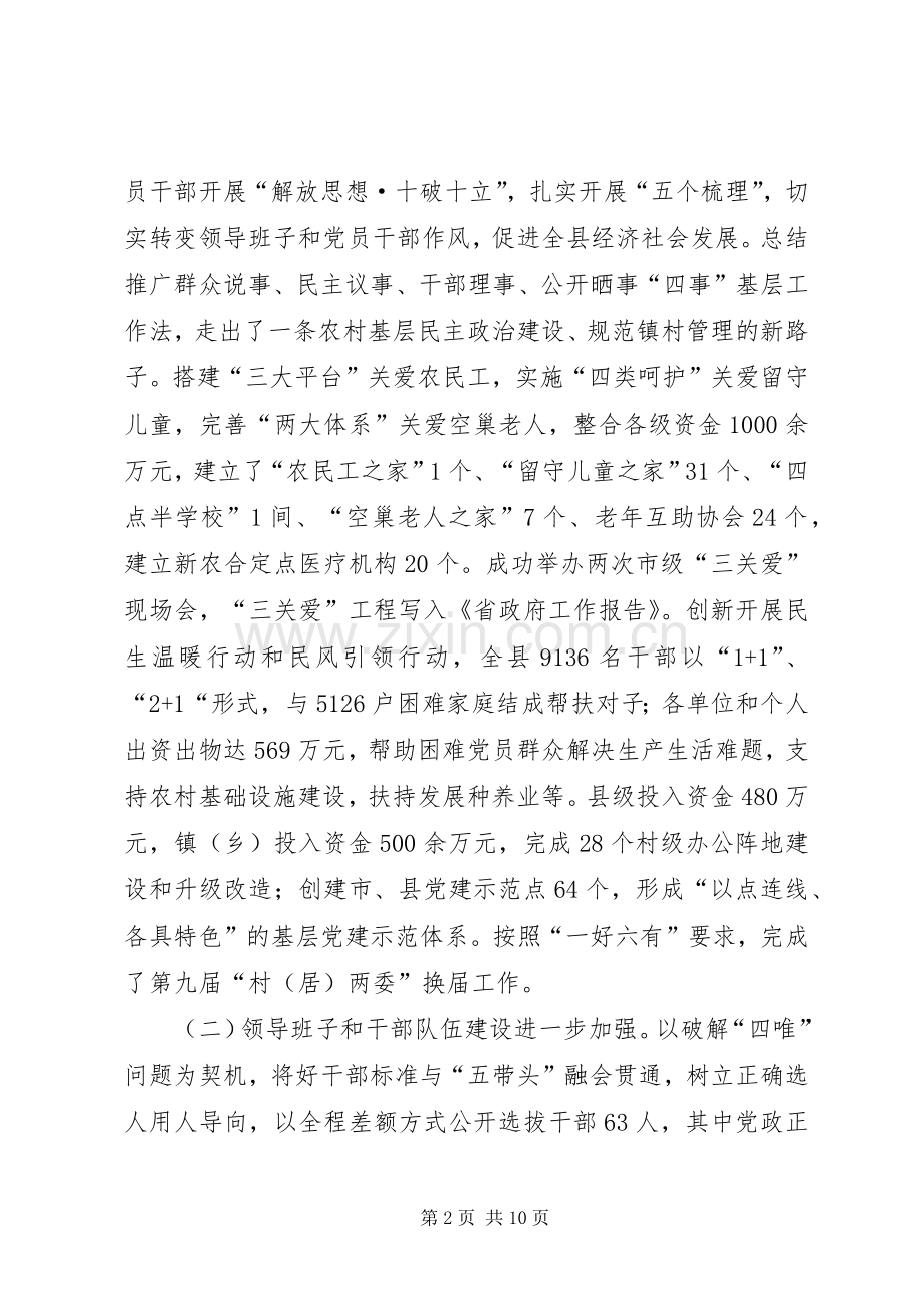 县组织部长在20XX年全县组织工作会上的讲话.docx_第2页