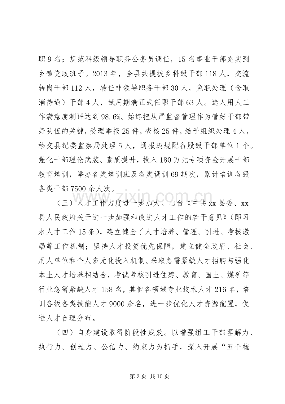 县组织部长在20XX年全县组织工作会上的讲话.docx_第3页