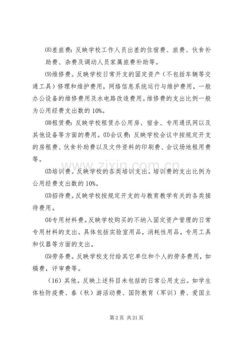 资金使用方案.docx_第2页