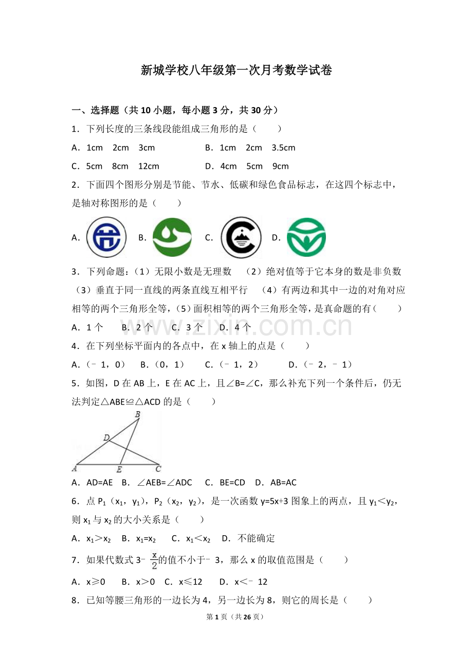 八年级(上)期末数学试卷.doc_第1页