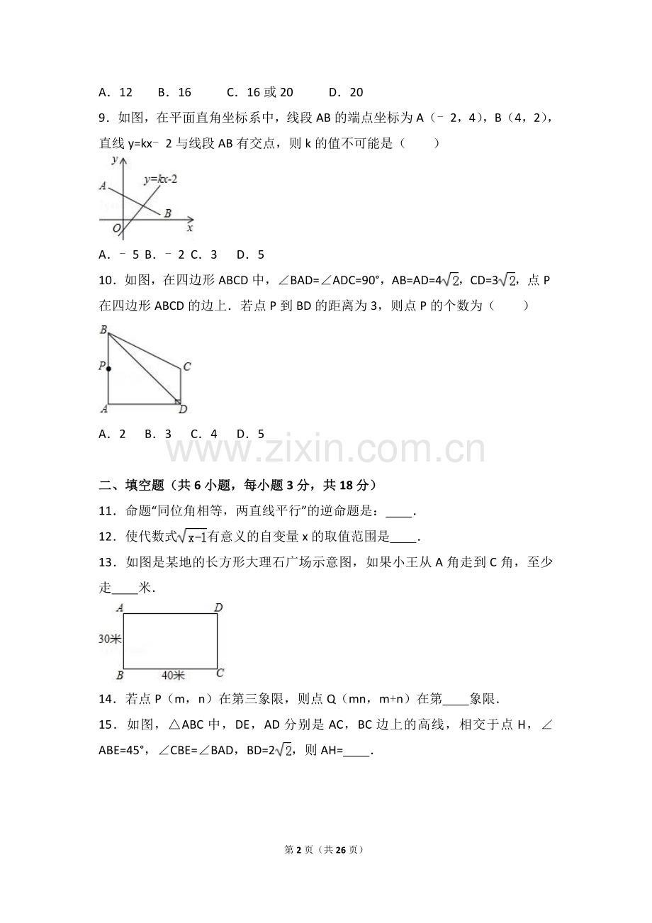 八年级(上)期末数学试卷.doc_第2页