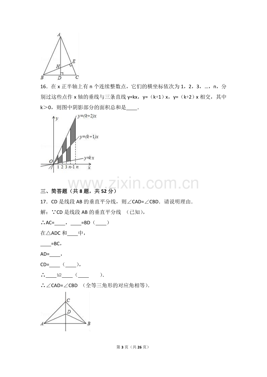 八年级(上)期末数学试卷.doc_第3页