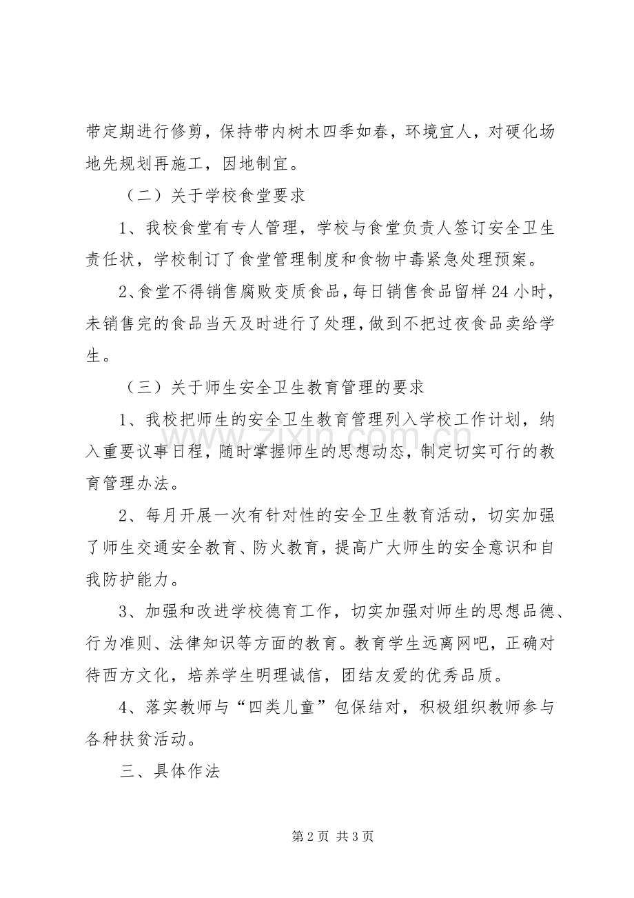 校园文明活动实施方案 .docx_第2页