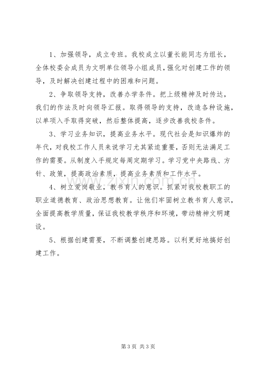 校园文明活动实施方案 .docx_第3页