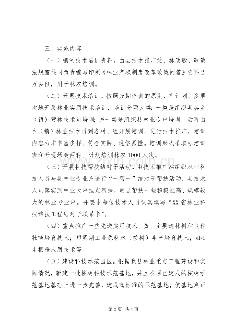 县林业送科技下乡活动实施方案.docx_第2页