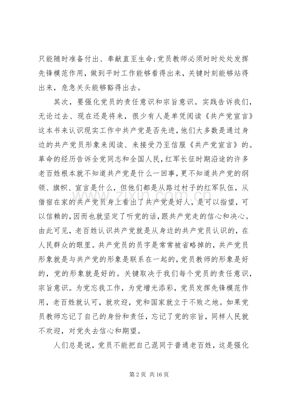 关于践行党的宗旨发言稿.docx_第2页