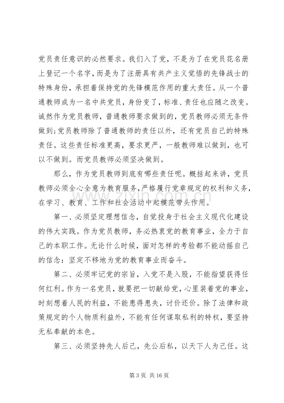 关于践行党的宗旨发言稿.docx_第3页