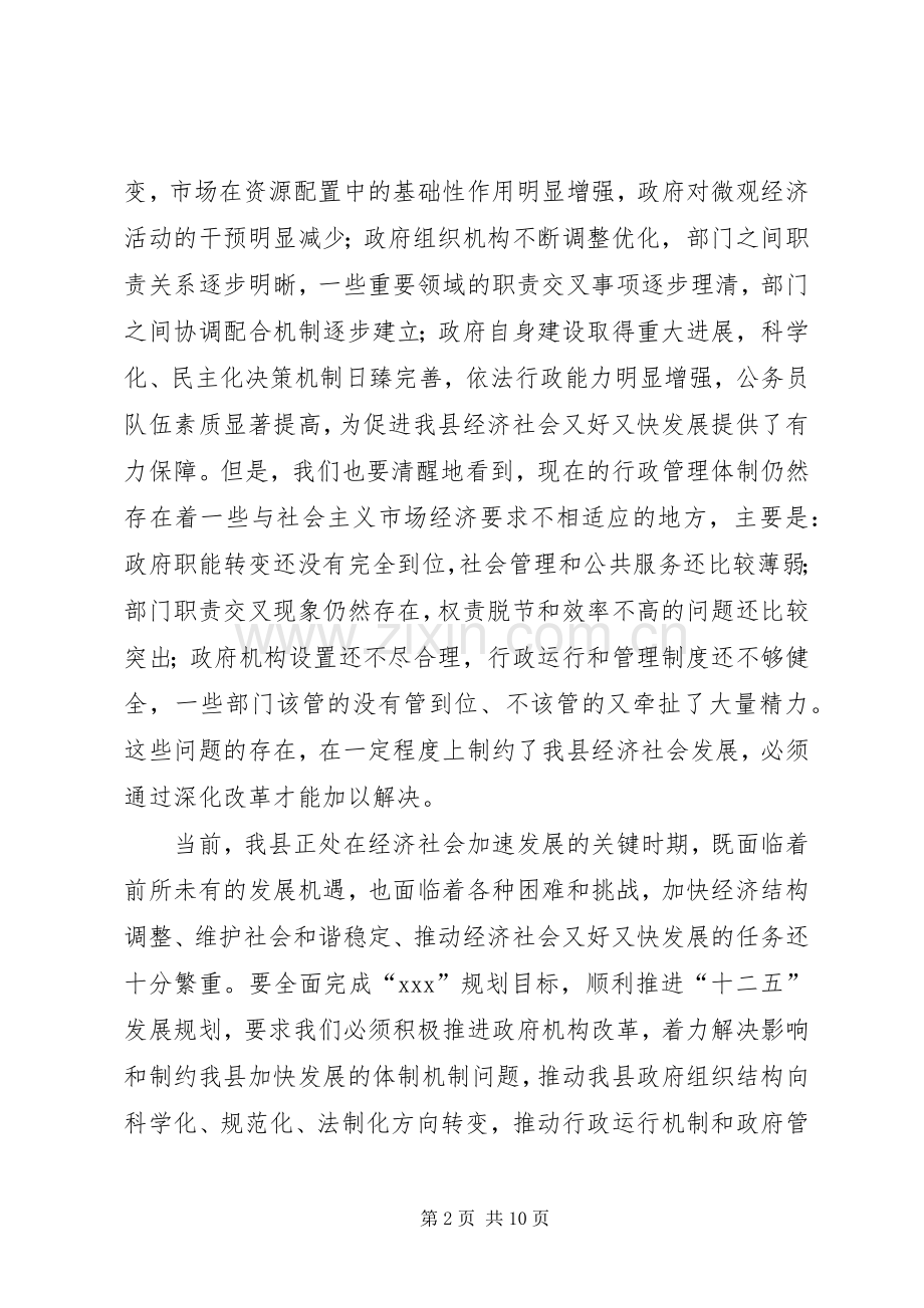 机构改革动员会讲话[最终定稿].docx_第2页