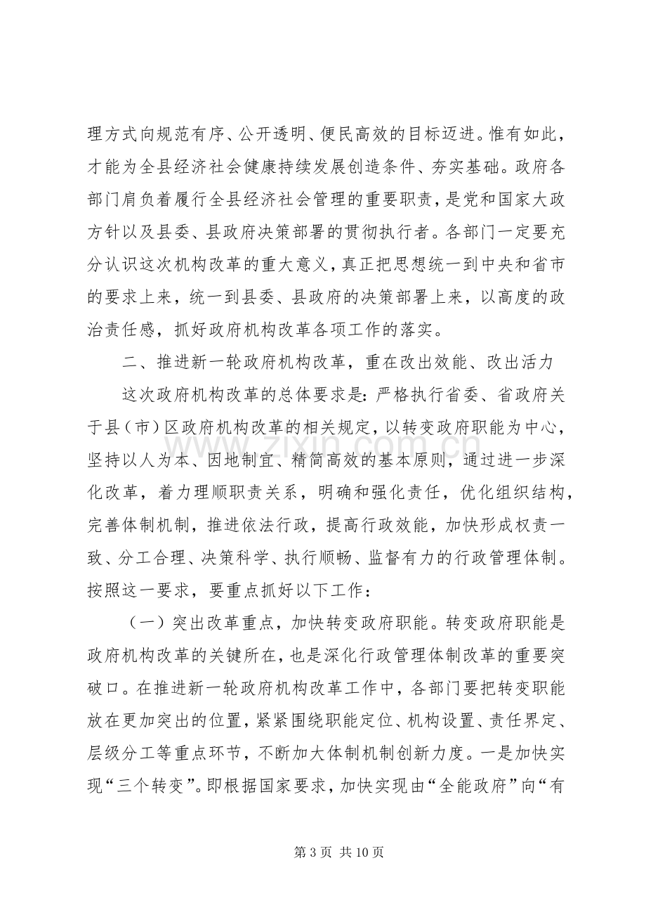 机构改革动员会讲话[最终定稿].docx_第3页