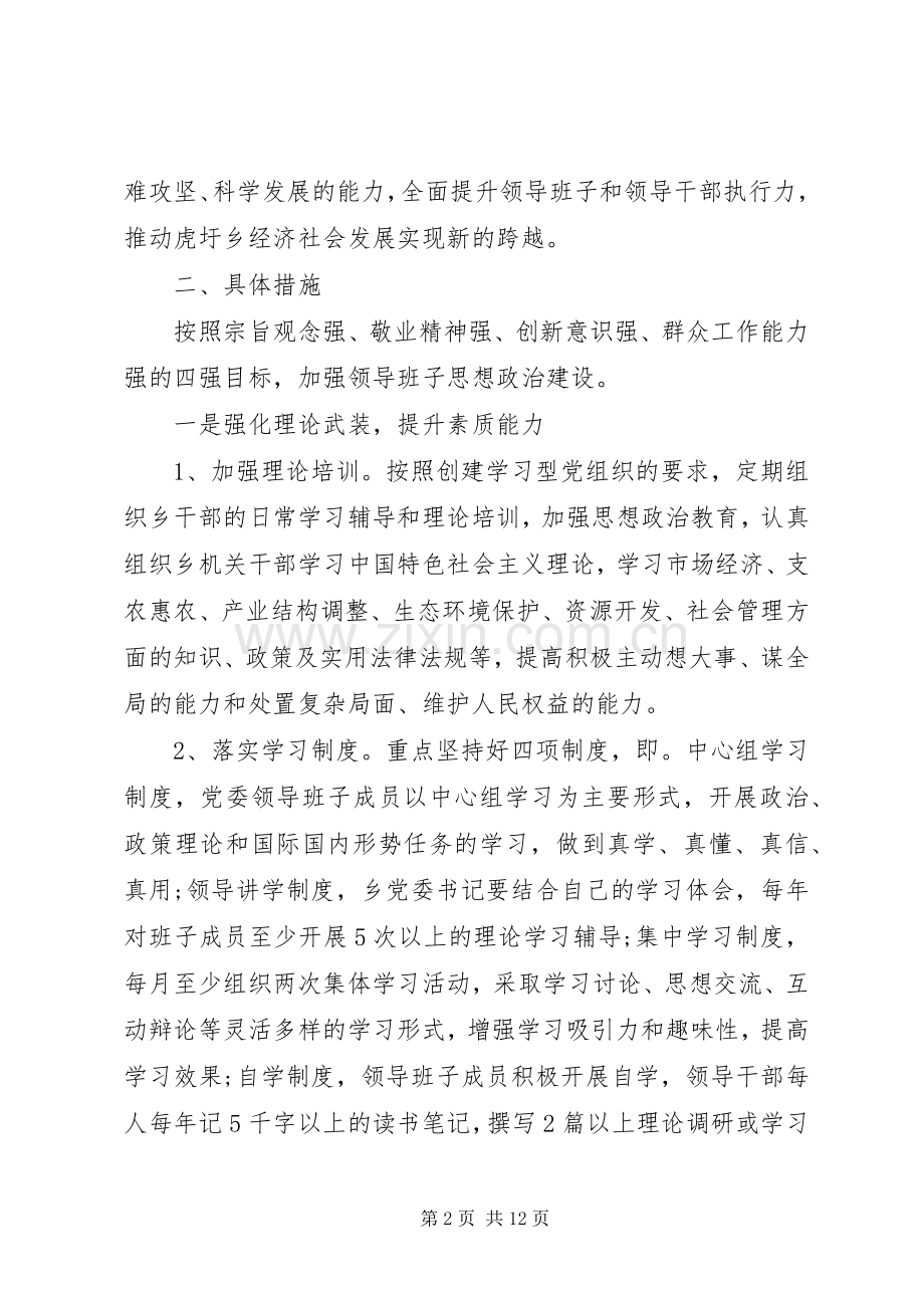 思想政治活动实施方案.docx_第2页