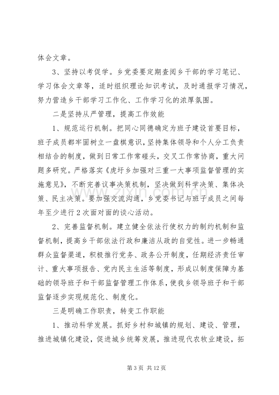 思想政治活动实施方案.docx_第3页