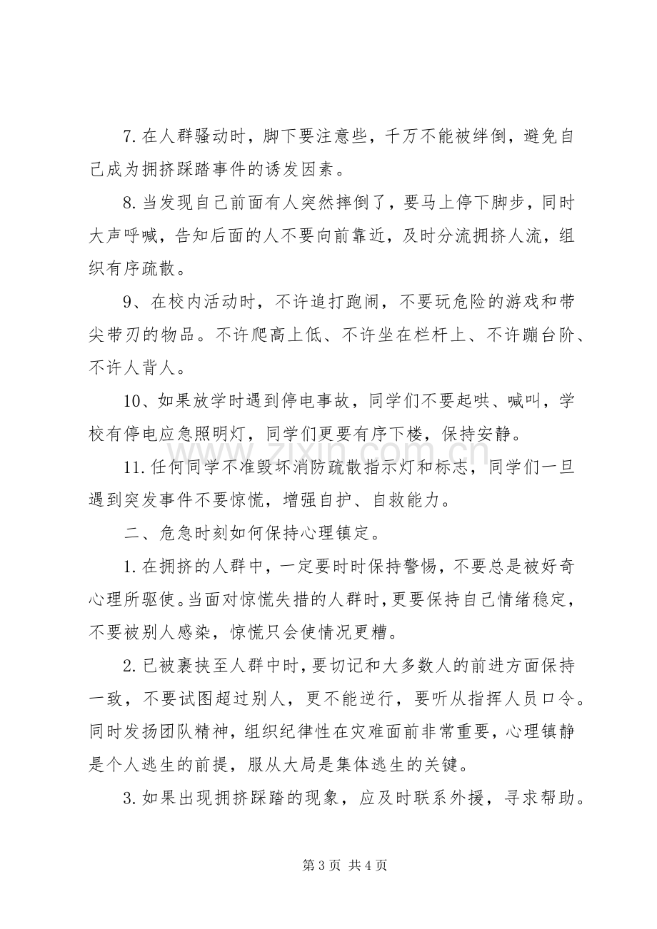 预防校园踩踏事件实施方案 .docx_第3页