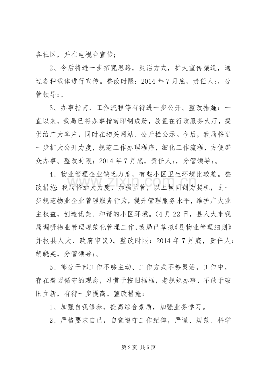 房管局干部作风问题整治实施方案.docx_第2页