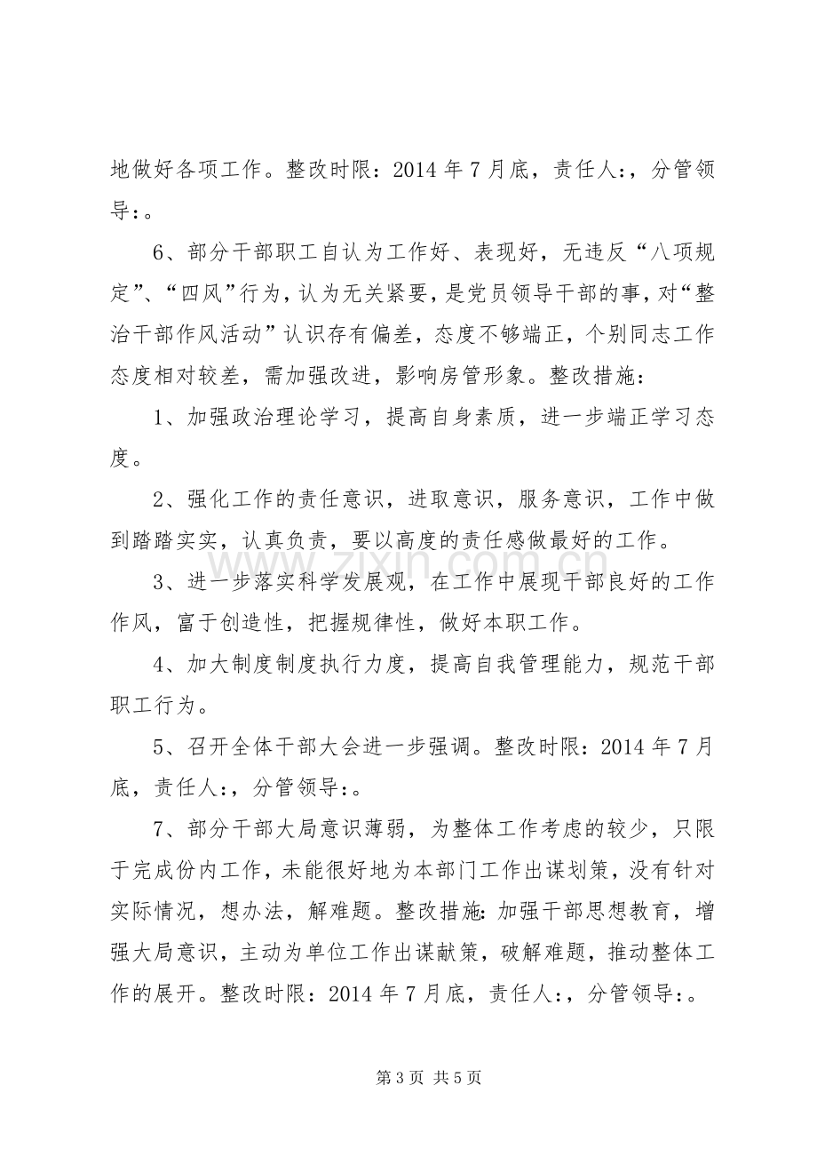 房管局干部作风问题整治实施方案.docx_第3页