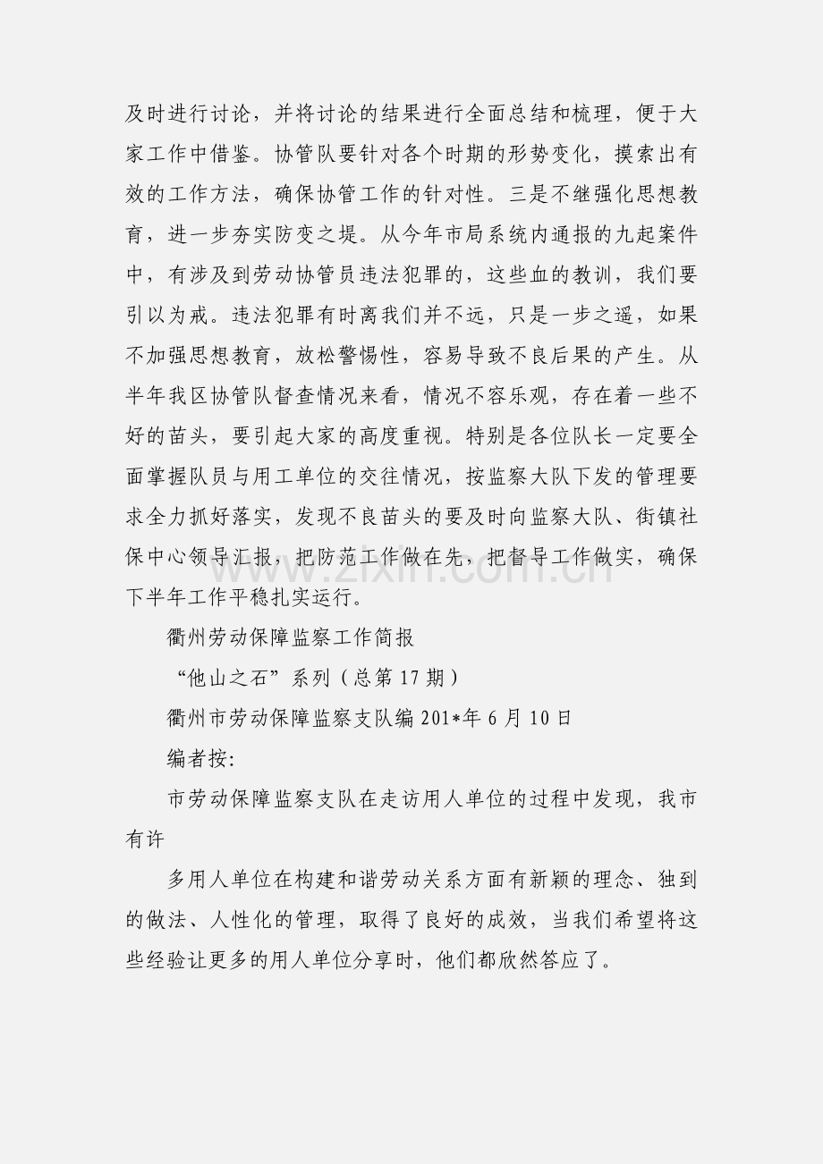 劳动保障监察简报.docx_第2页