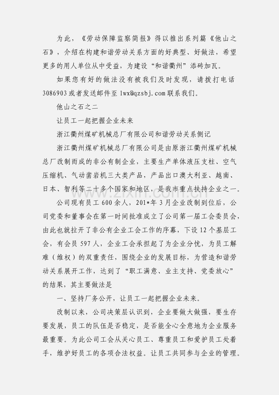 劳动保障监察简报.docx_第3页