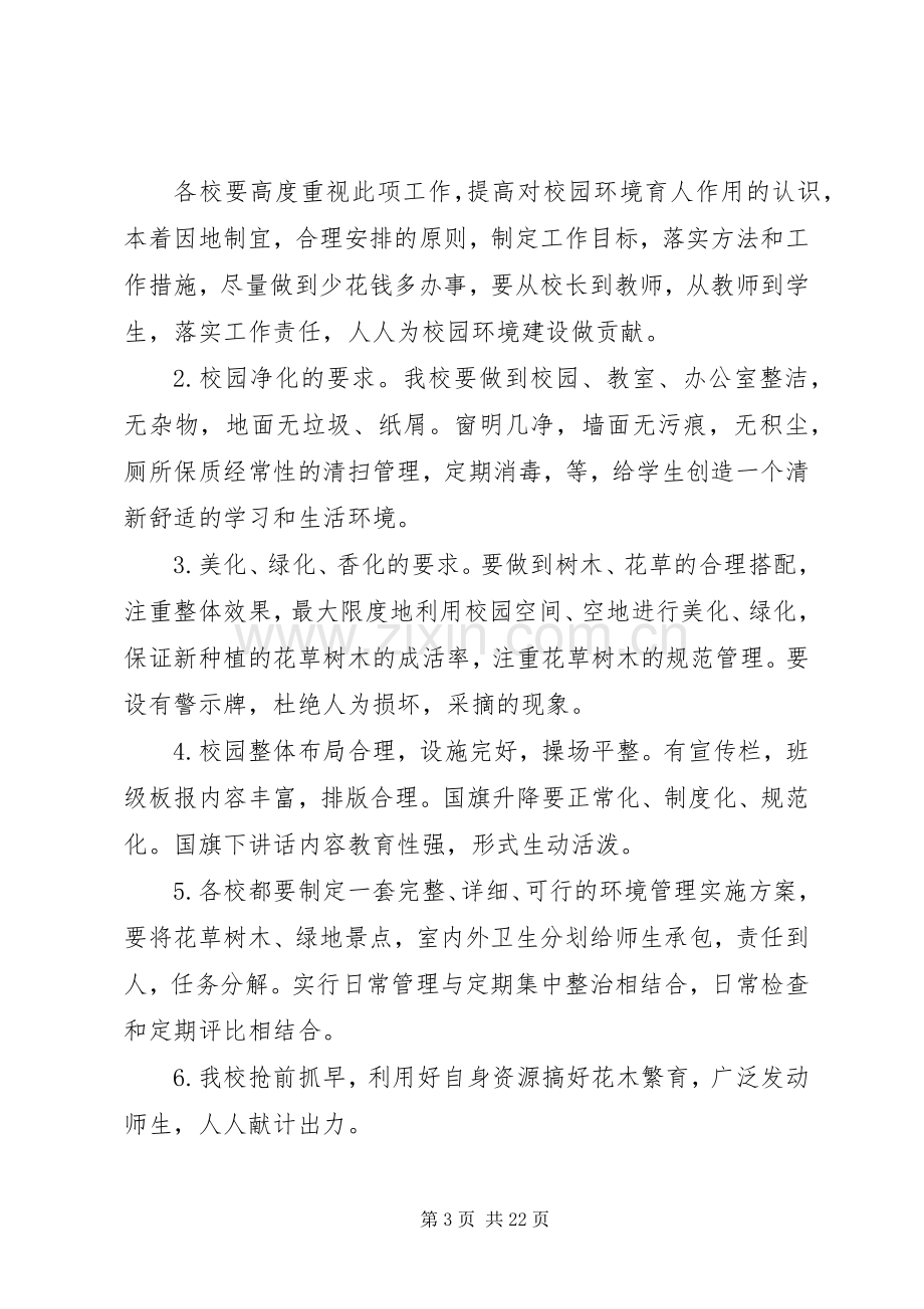 优质服务月方案.docx_第3页