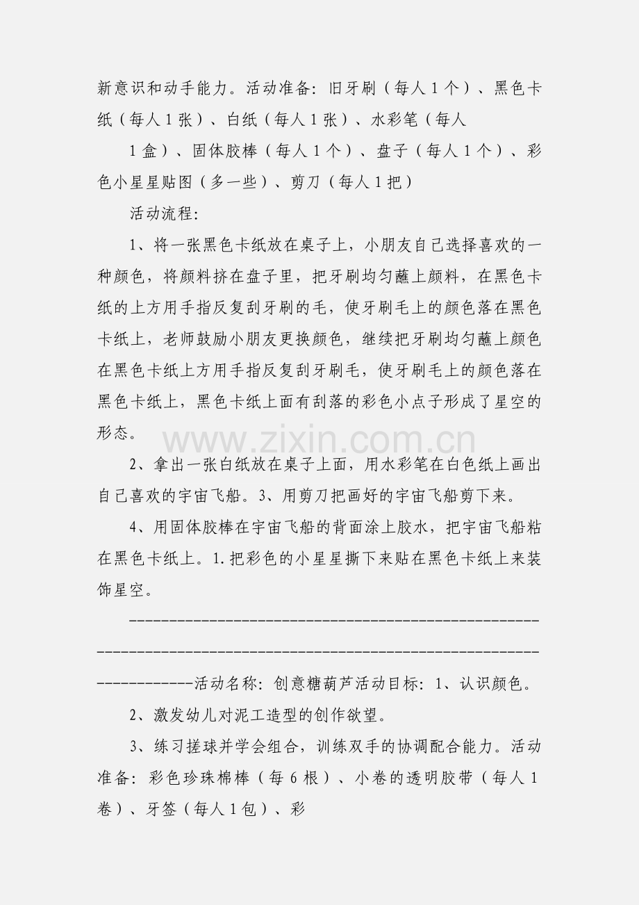 中班美术教案 (1).docx_第2页