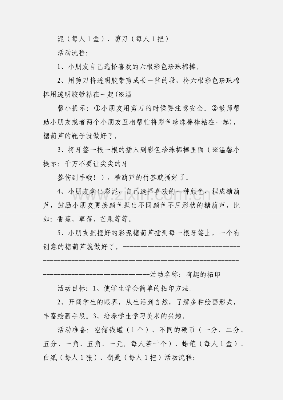 中班美术教案 (1).docx_第3页