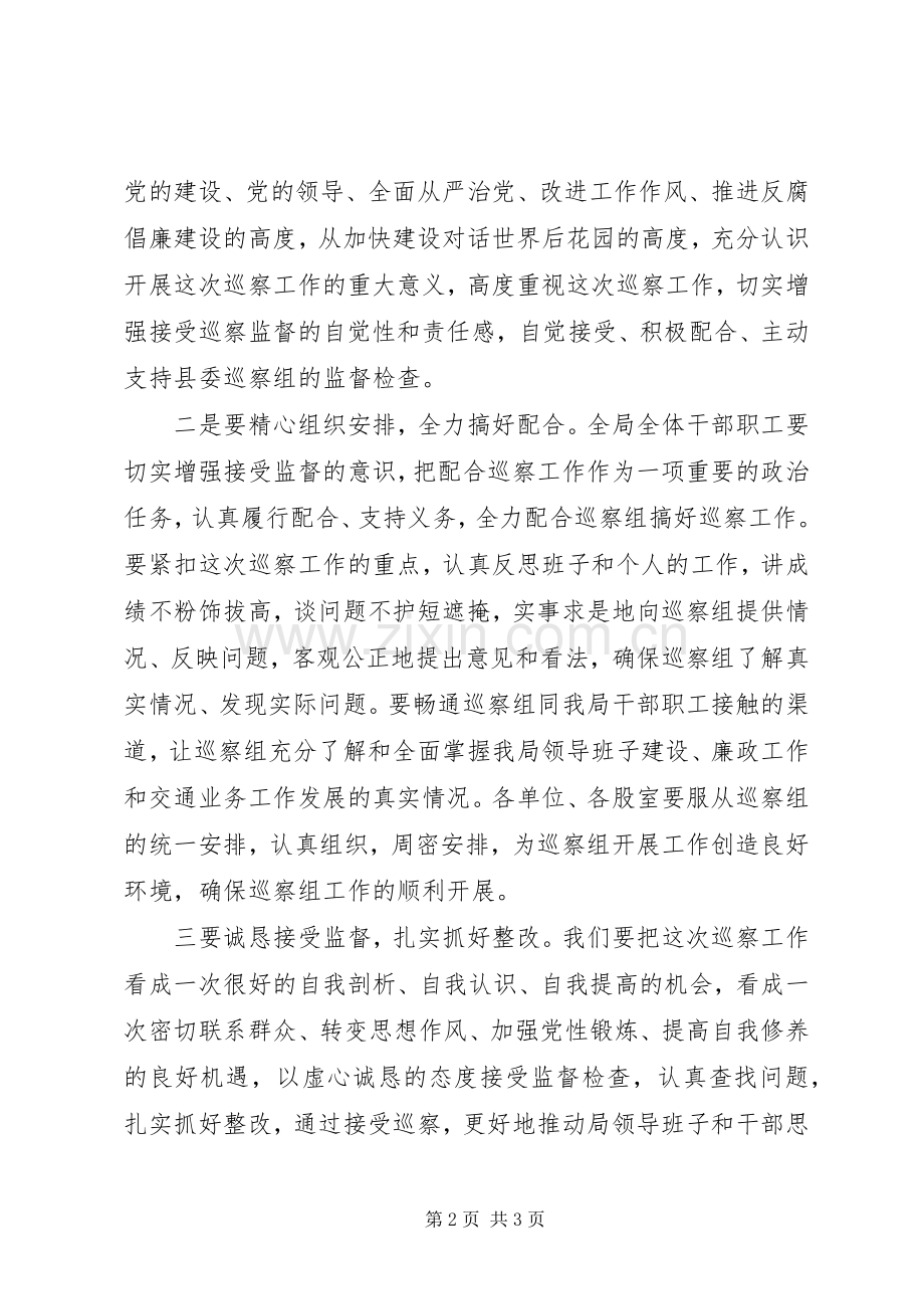 在县委巡察动员会表态发言稿.docx_第2页