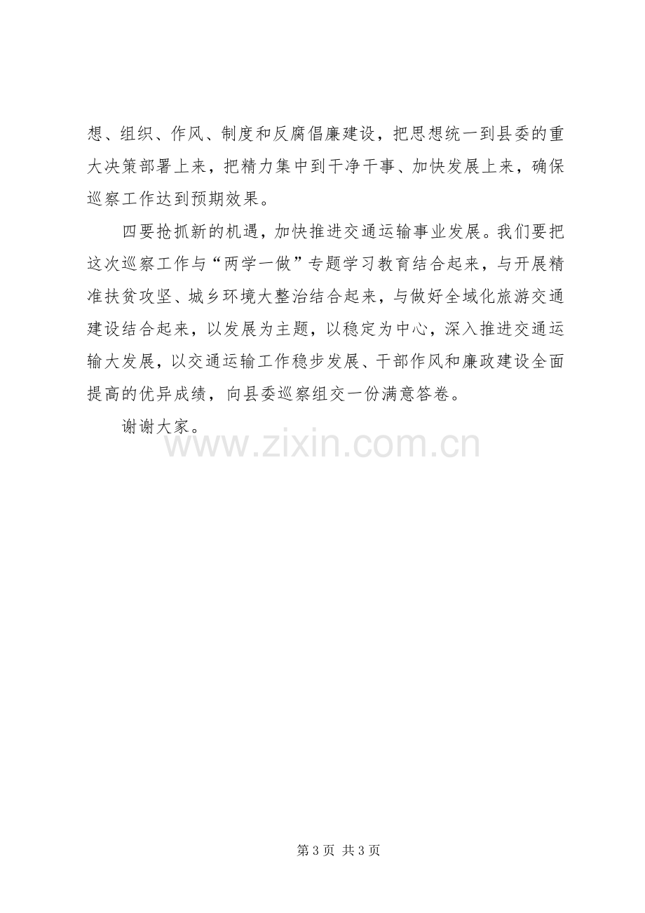 在县委巡察动员会表态发言稿.docx_第3页