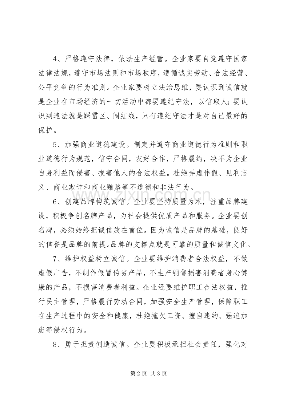 办诚信企业倡议书.docx_第2页