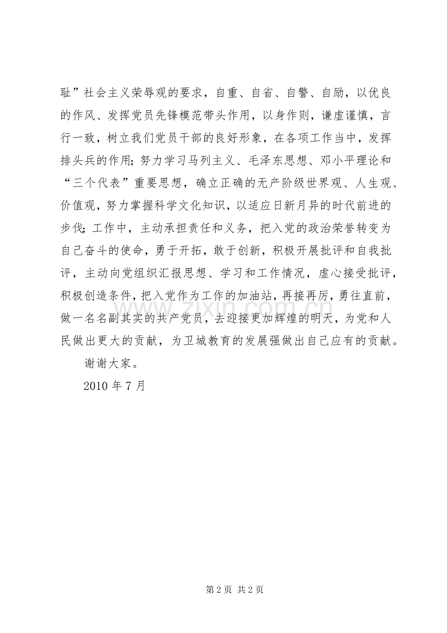 老党员代表在新党员宣誓大会上的发言稿.docx_第2页