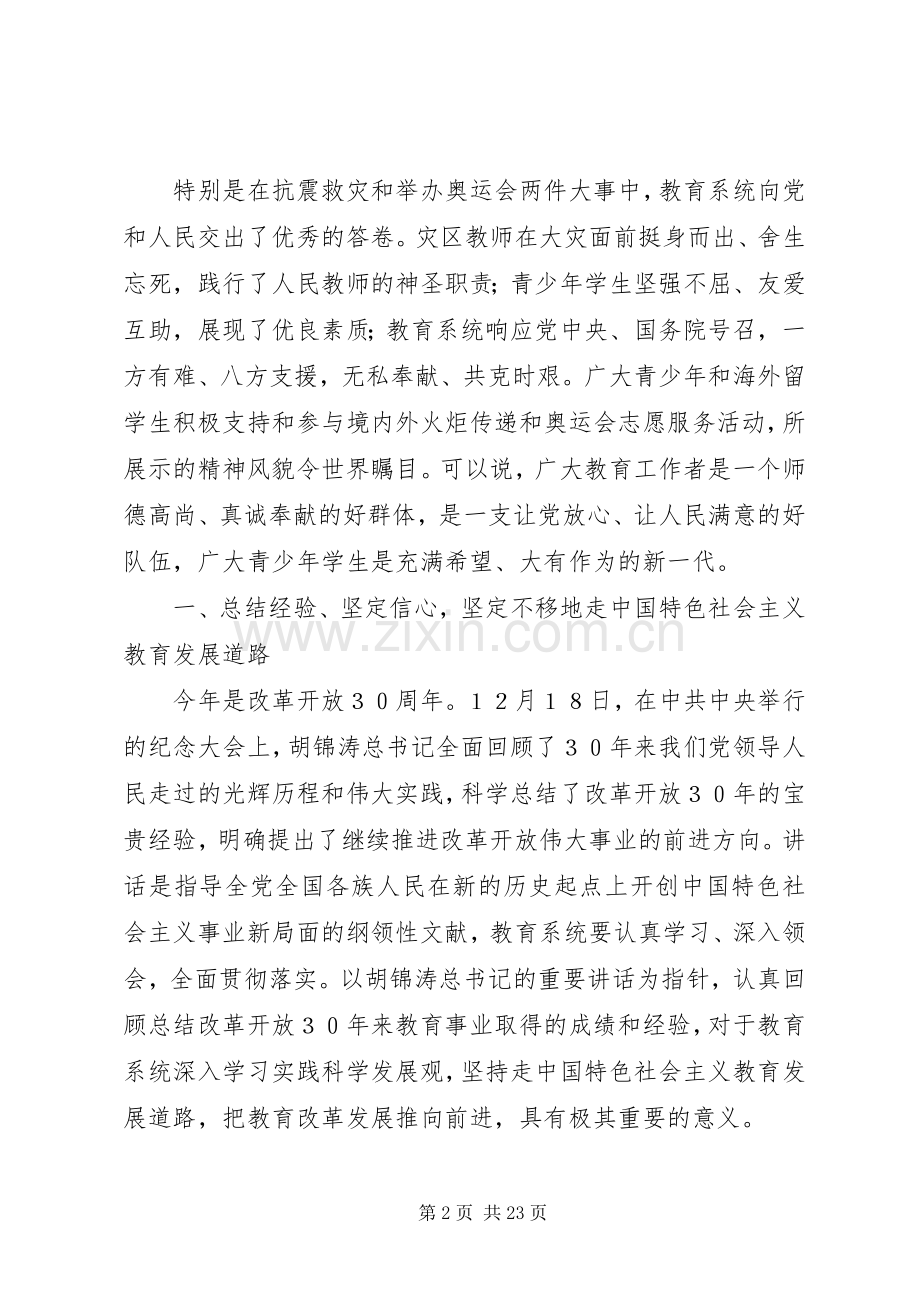 教育局年度工作会议上的讲话.docx_第2页