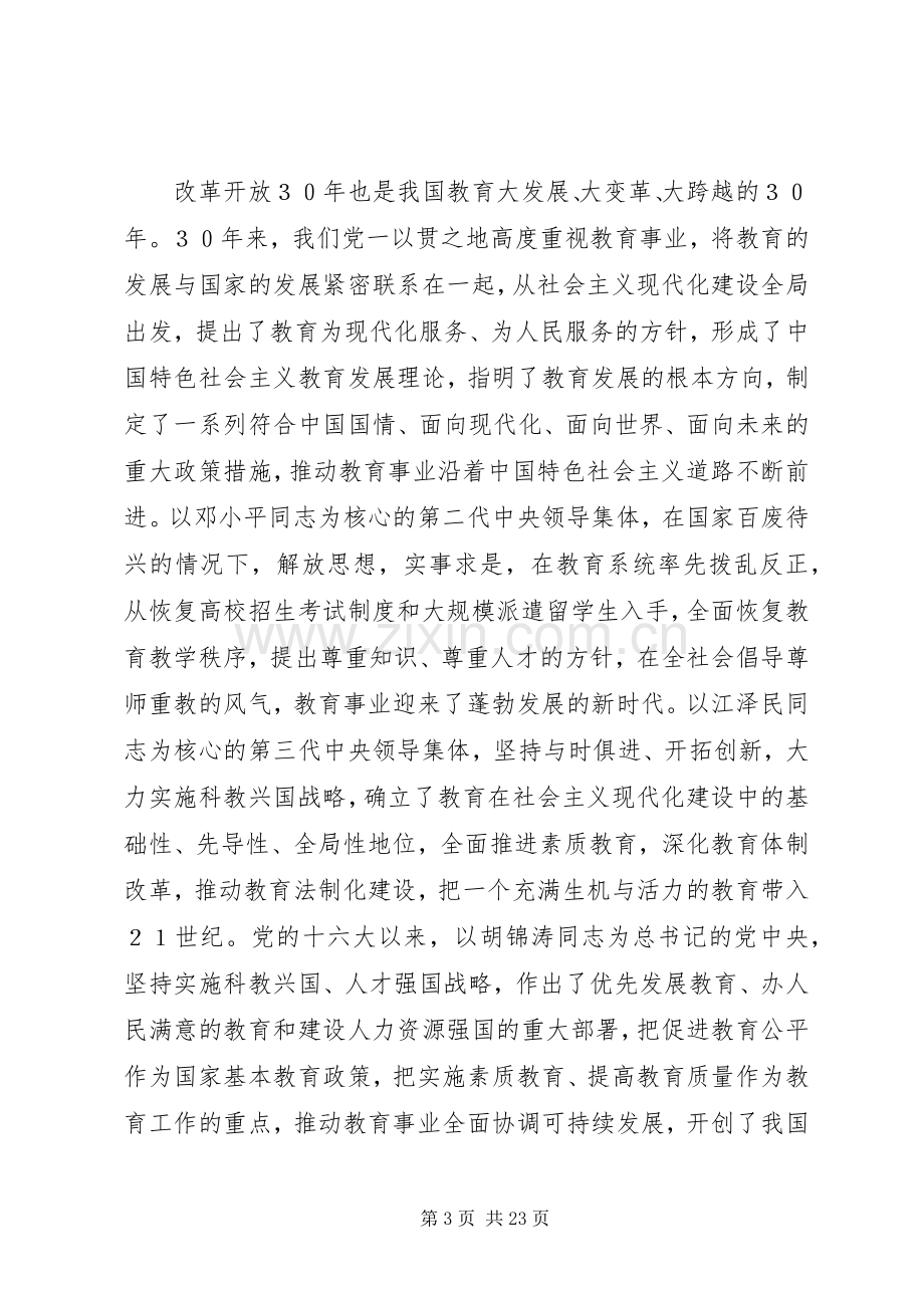 教育局年度工作会议上的讲话.docx_第3页