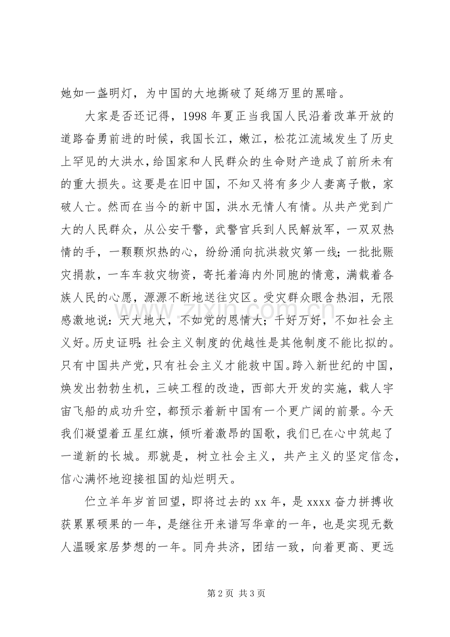 七一建党节演讲稿七一建党节发言.docx_第2页