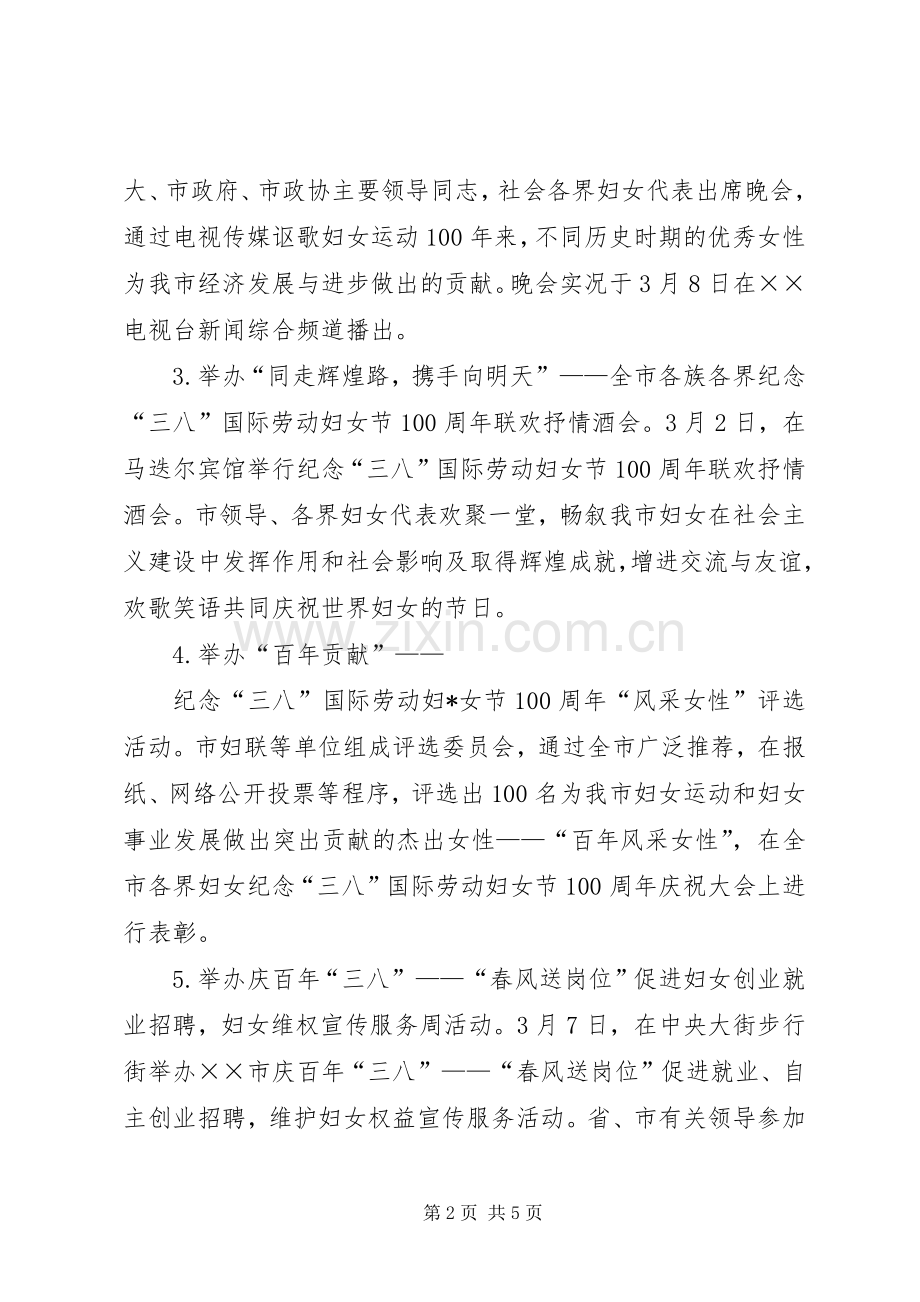 三八妇女节纪念活动实施方案.docx_第2页