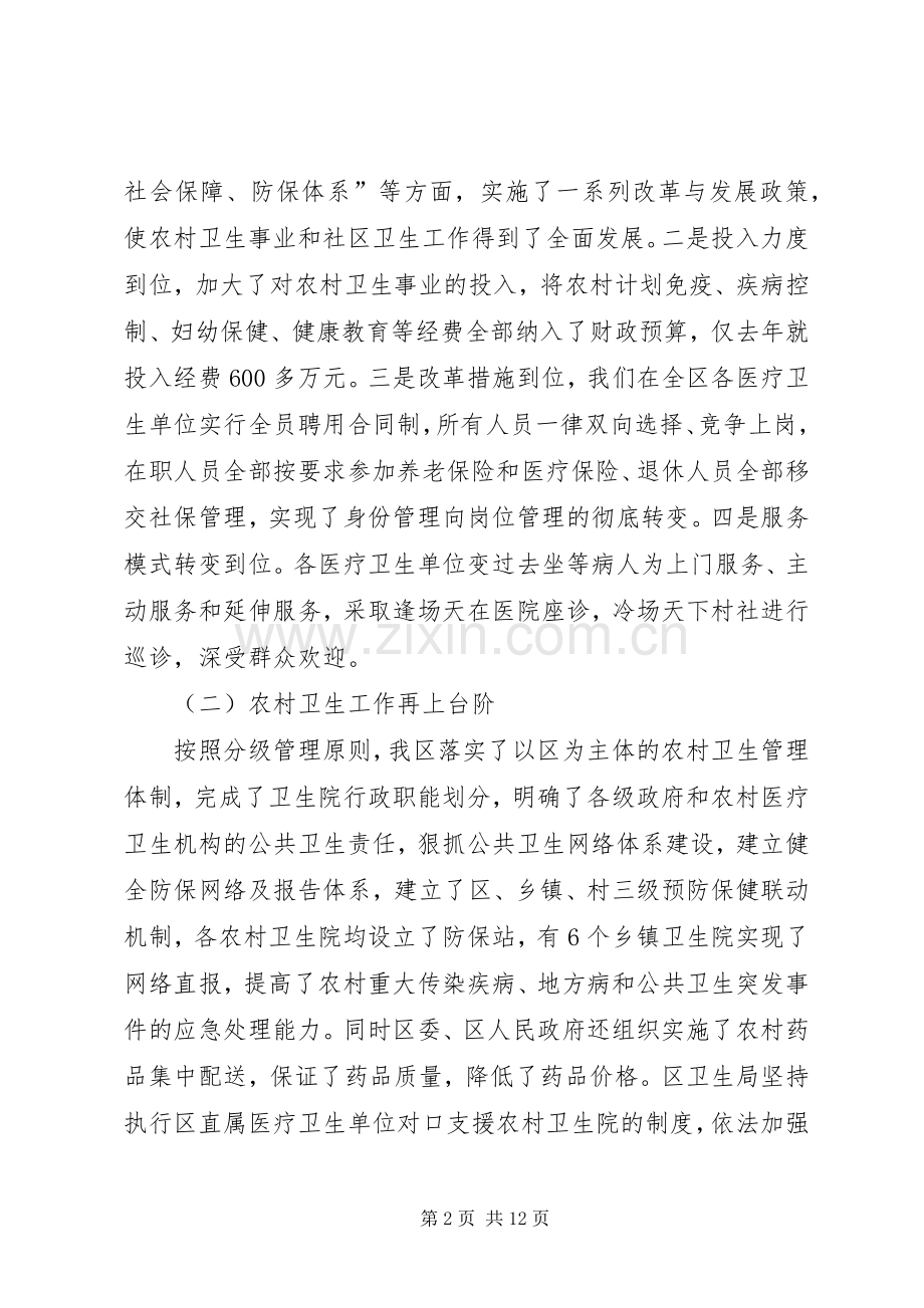 在全区卫生工作会上的讲话(1).docx_第2页